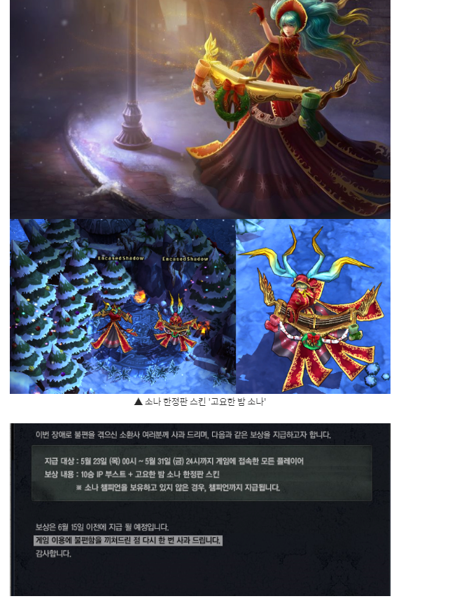 옛날 롤 버그, 접속오류 대처 및 보상 레전드.jpg | 인스티즈