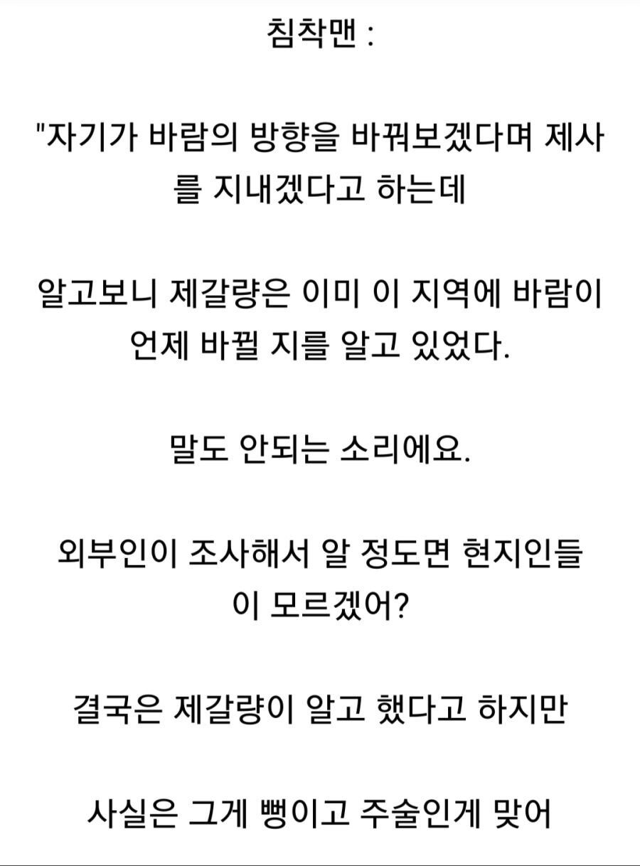 한국의 어느 스트리머가 밝혀낸 제갈량의 진실jpg | 인스티즈