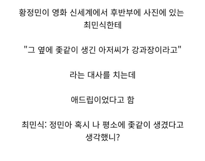 정청 애드립에 마상입은 최민식 | 인스티즈