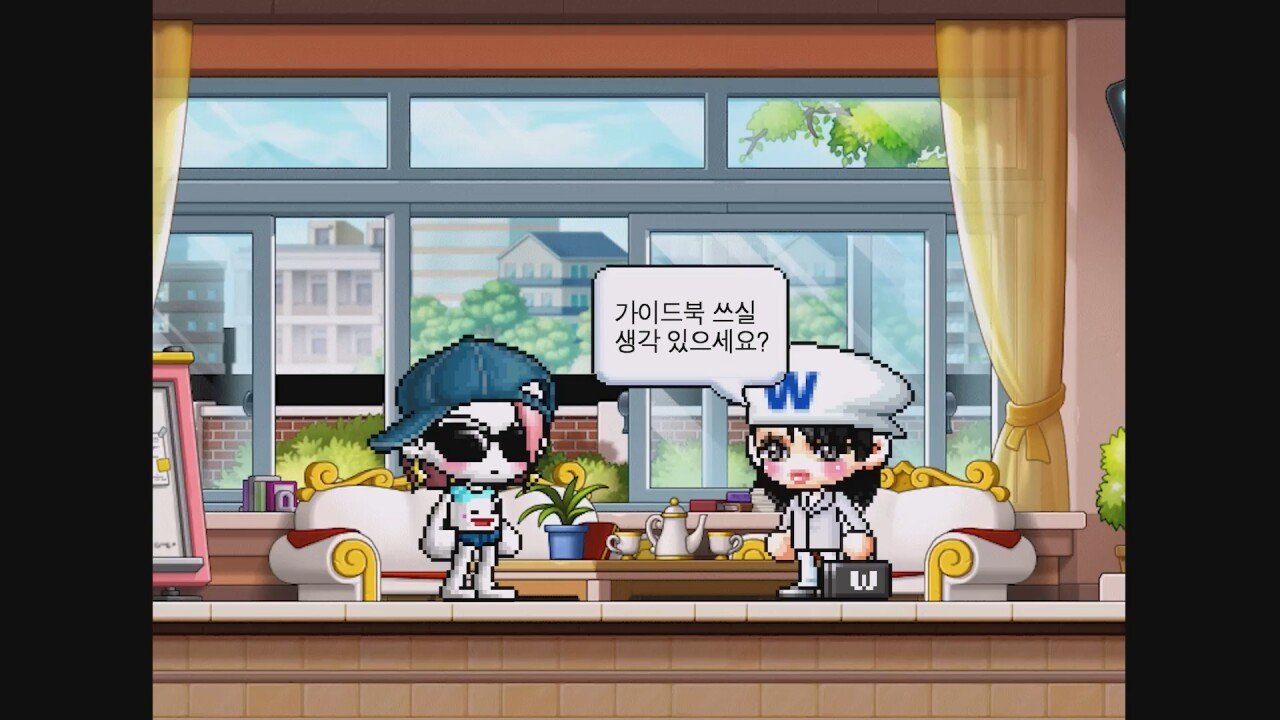 낭만의 시절, 게임 가이드북을 만든 방법 jpg | 인스티즈