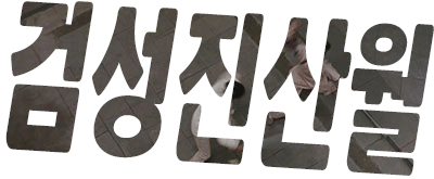 원룸 매물 근황 | 인스티즈