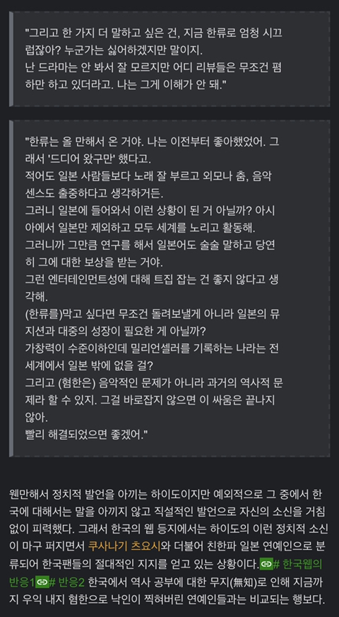과거 한국관련 개념발언한 일본 연예인 hyde | 인스티즈