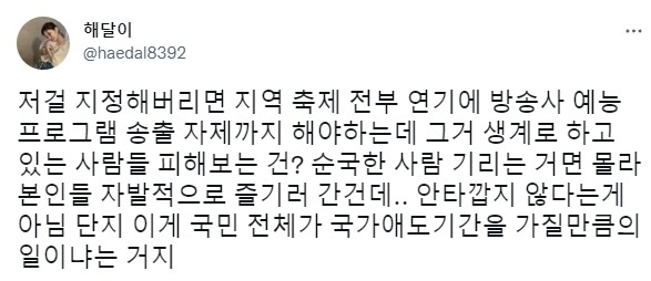 국가애도기간에 대한 반대 의견 | 인스티즈