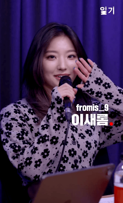 헤이즈누님의 방송에 출연했던 프로미스나인 멤버들! | 인스티즈