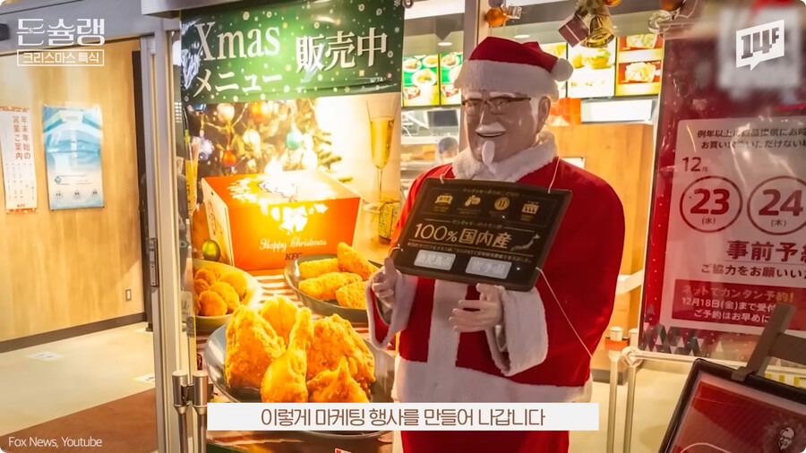 왜 일본인들은 크리스마스에 KFC를 갈까? | 인스티즈