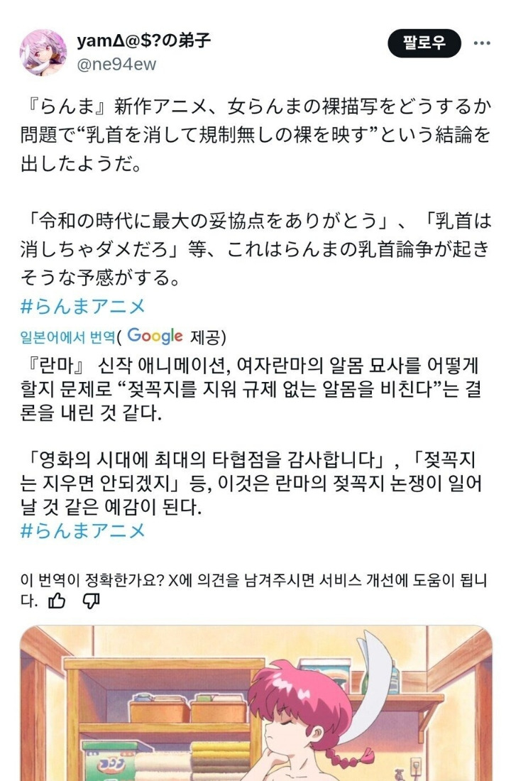 넷플릭스 란마 1/2 검열 근황.jpg - 웃긴자료 ‥‥‥‥‥、 - 도탁스 (DOTAX)