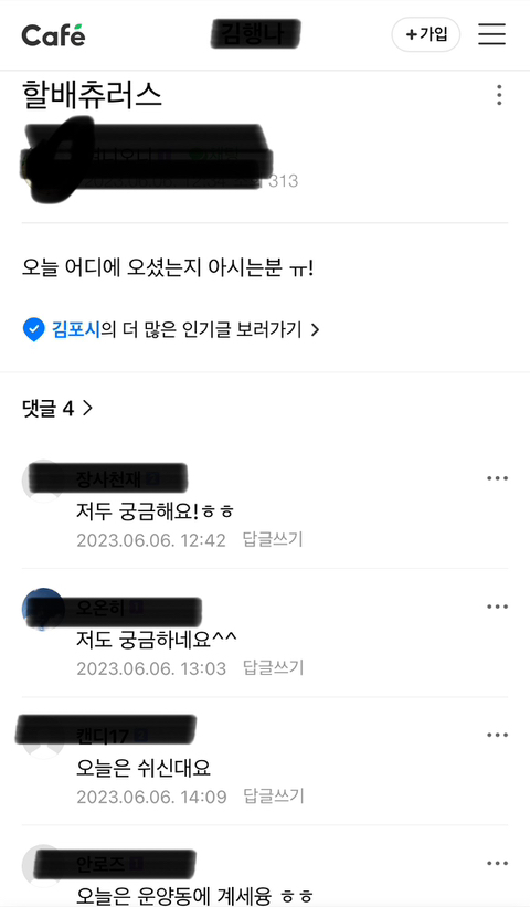 김포지역 맘카페에서 매일 실시간 위치 공유한다는 푸드 트럭.jpg | 인스티즈