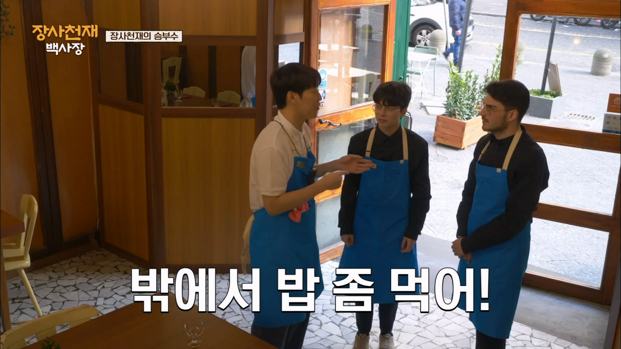 나폴리에서 장사가 안되자 백종원이 쓴 전략 .jpg | 인스티즈