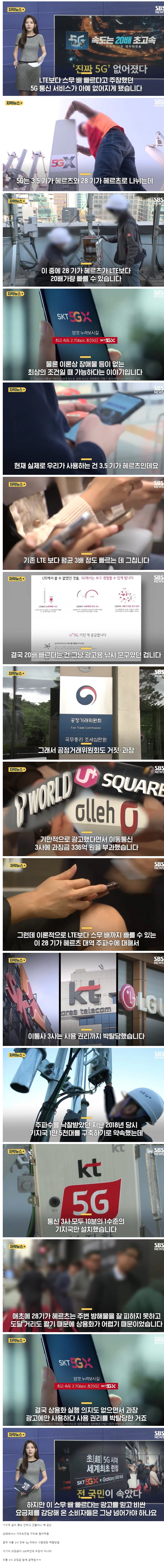 통신 3사 '5G' 박탈.. | 인스티즈