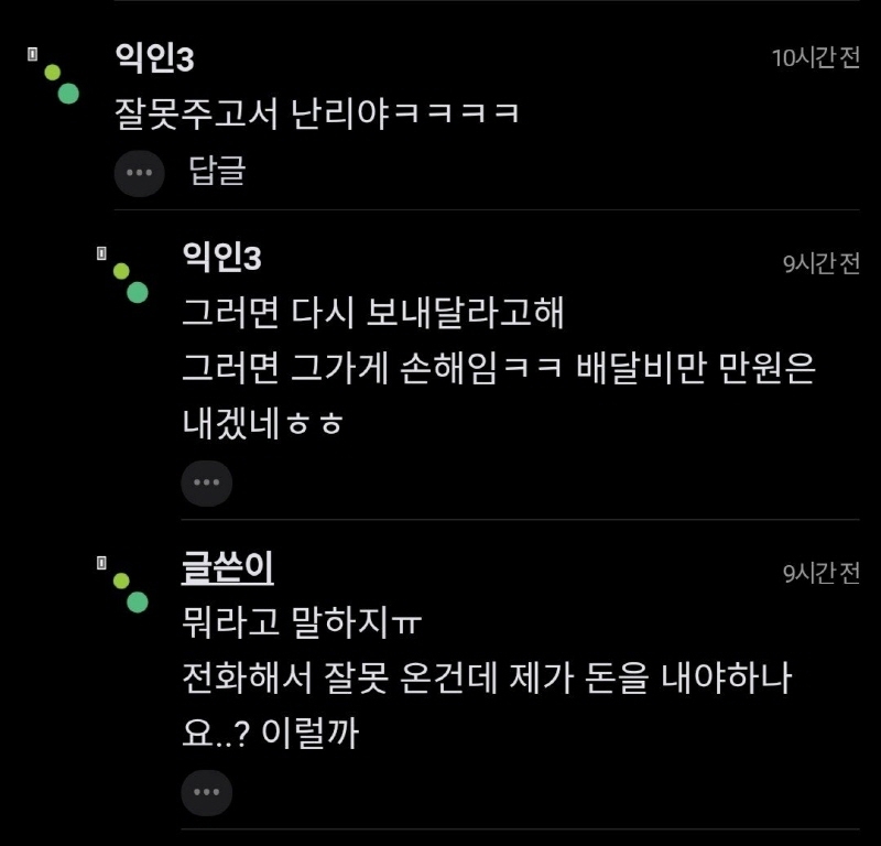 배달 메뉴 잘못 왔는데... 차액 달라는 건 오바 아니야?.jpg | 인스티즈