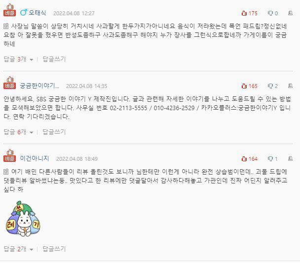 춘천 떡볶이집에 리뷰하나썼는데... + 추가 | 인스티즈