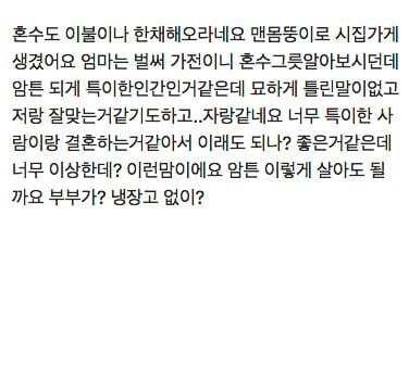 왠지 설득당하는 냉장고 없이 살자는 예비신랑.jpg | 인스티즈