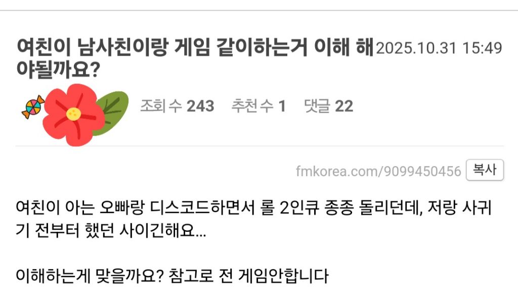 여친이 남사친이랑 게임 같이하는거 이해해야될까요? | 인스티즈