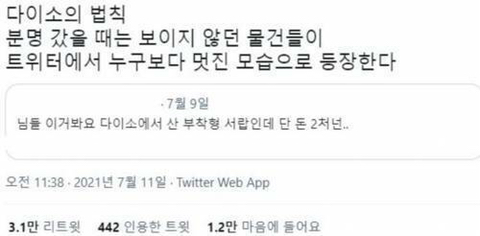 다이소의 법칙 | 인스티즈