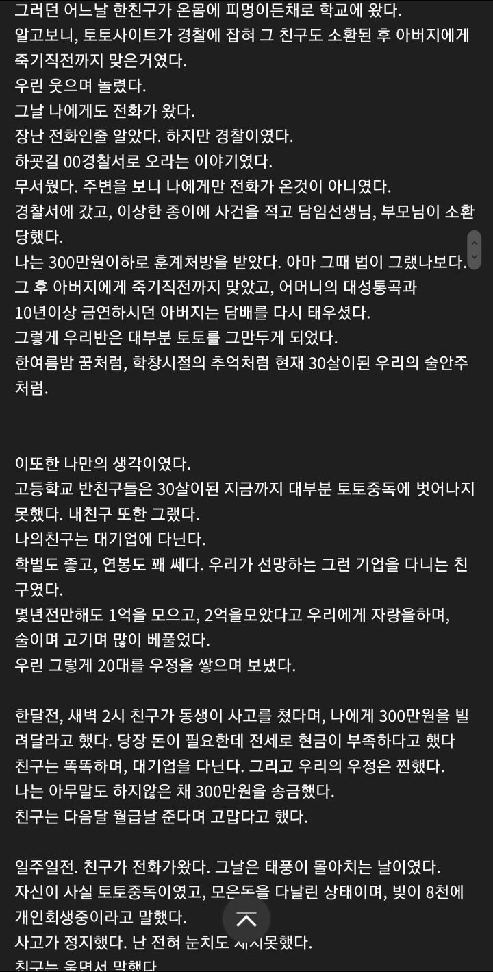 도박중독인 친구를 떠나보낸 주갤러 | 인스티즈