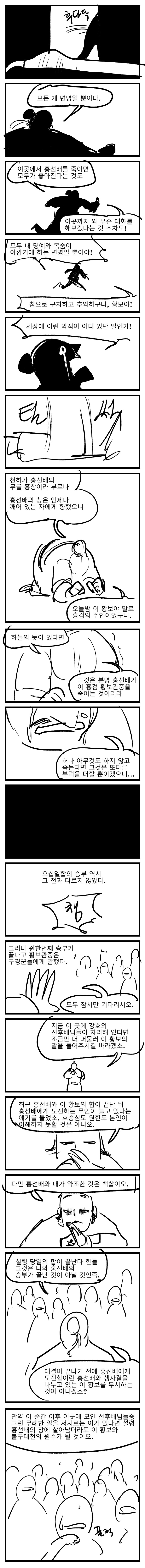 자신있게 추천하는 무협웹툰 GOAT | 인스티즈