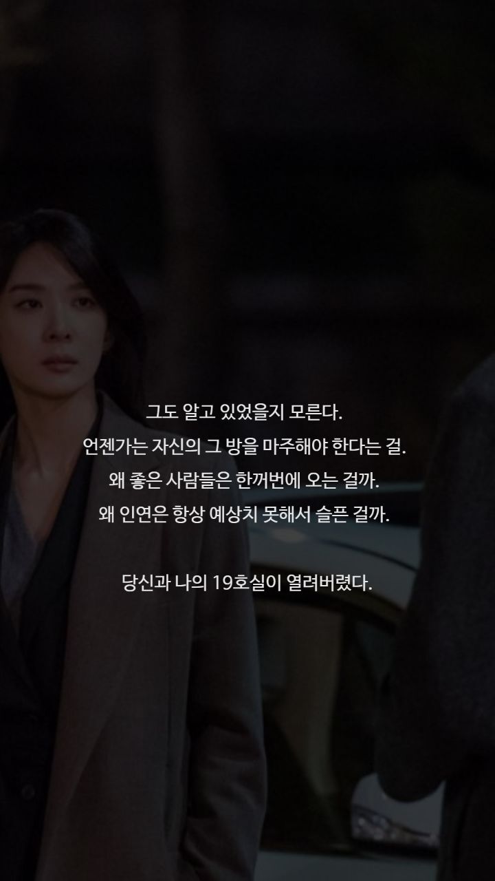 드라마 이번생은 처음이라 명대사들 | 인스티즈
