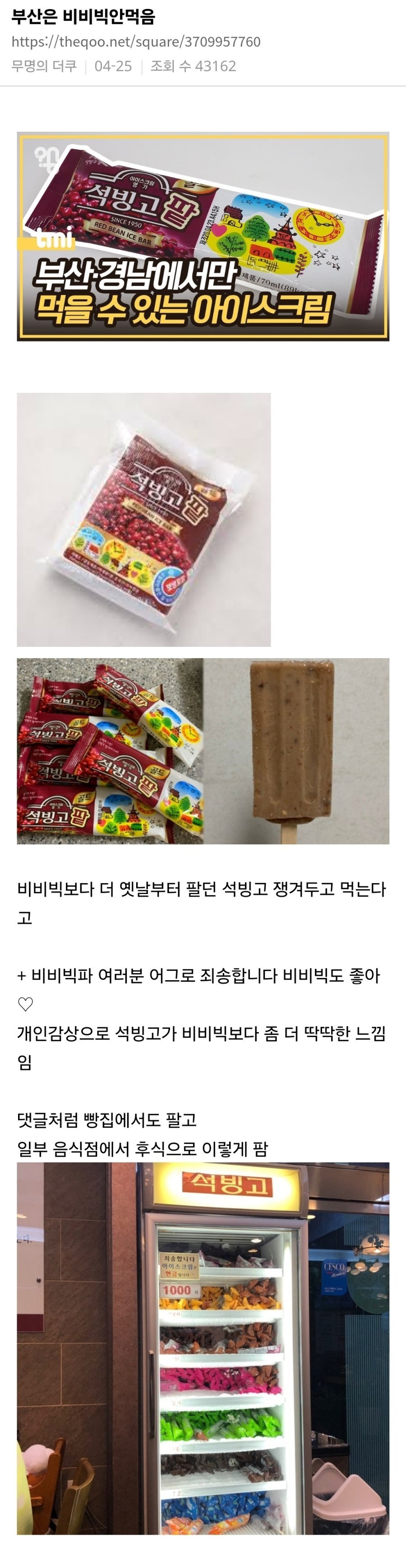 부산은 비비빅 안먹는다 | 인스티즈