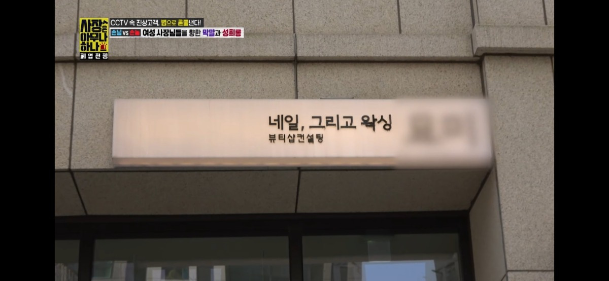 네일샵 여사장에게 문자 보낸 80대 할배..jpg | 인스티즈