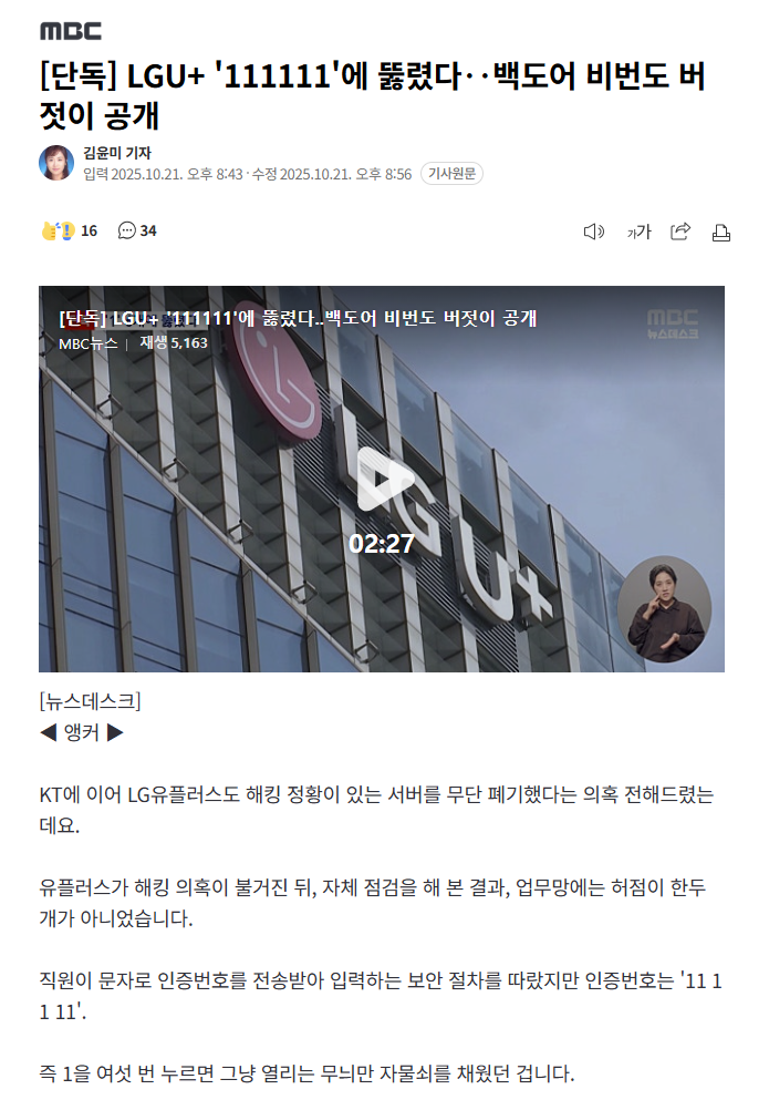 LGU+ '111111'에 뚫렸다백도어 비번도 버젓이 공개 .news | 인스티즈