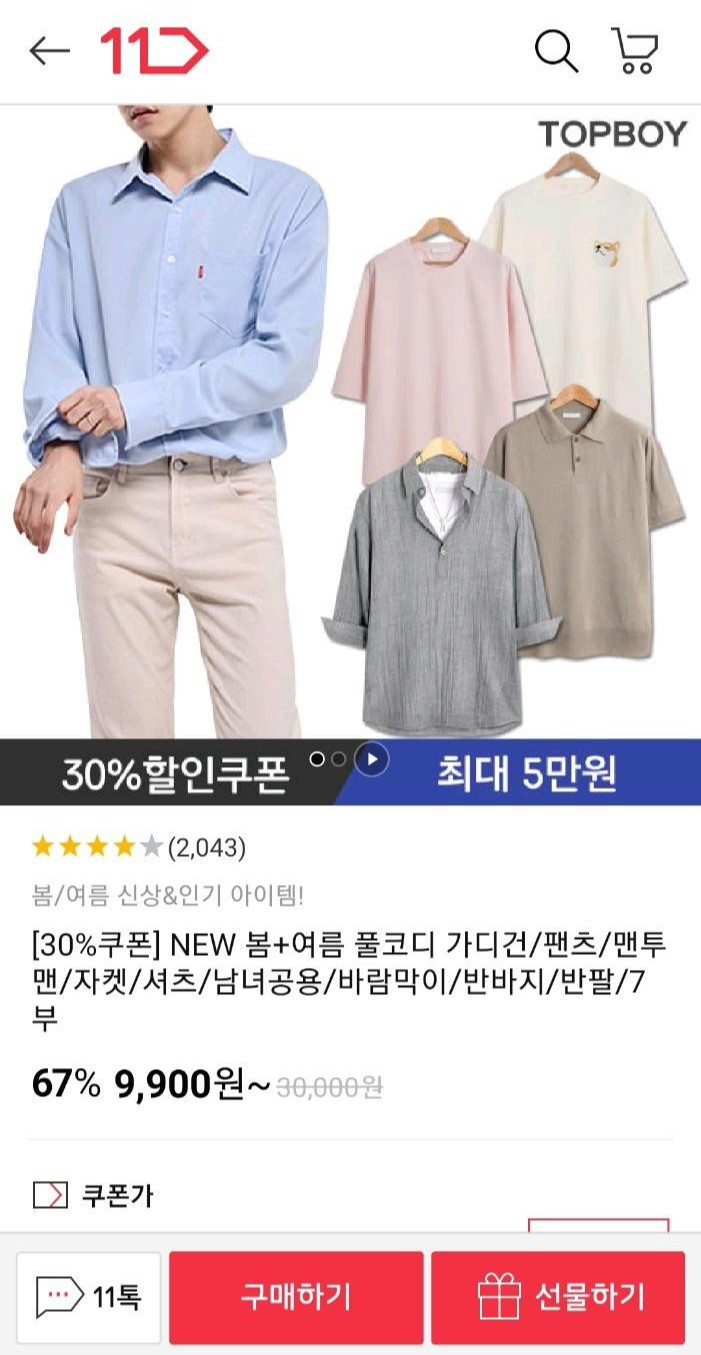 직장인에게 추천하는 가성비 셔츠 4개(주관 주의) | 인스티즈