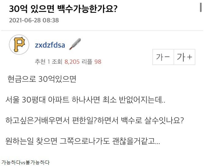 30억 있으면 백수 가능하나요? | 인스티즈