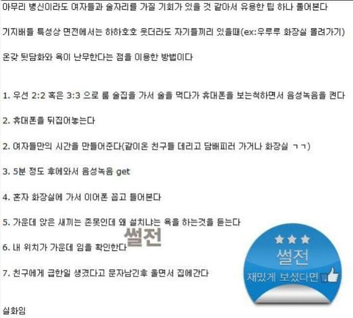 여자들이랑 술자리 팁 | 인스티즈