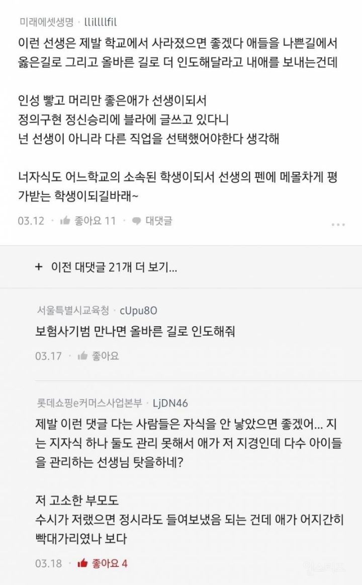 진짜로 의견이 많이 갈리고 있는 학생 상대 승소 교사의 글... | 인스티즈