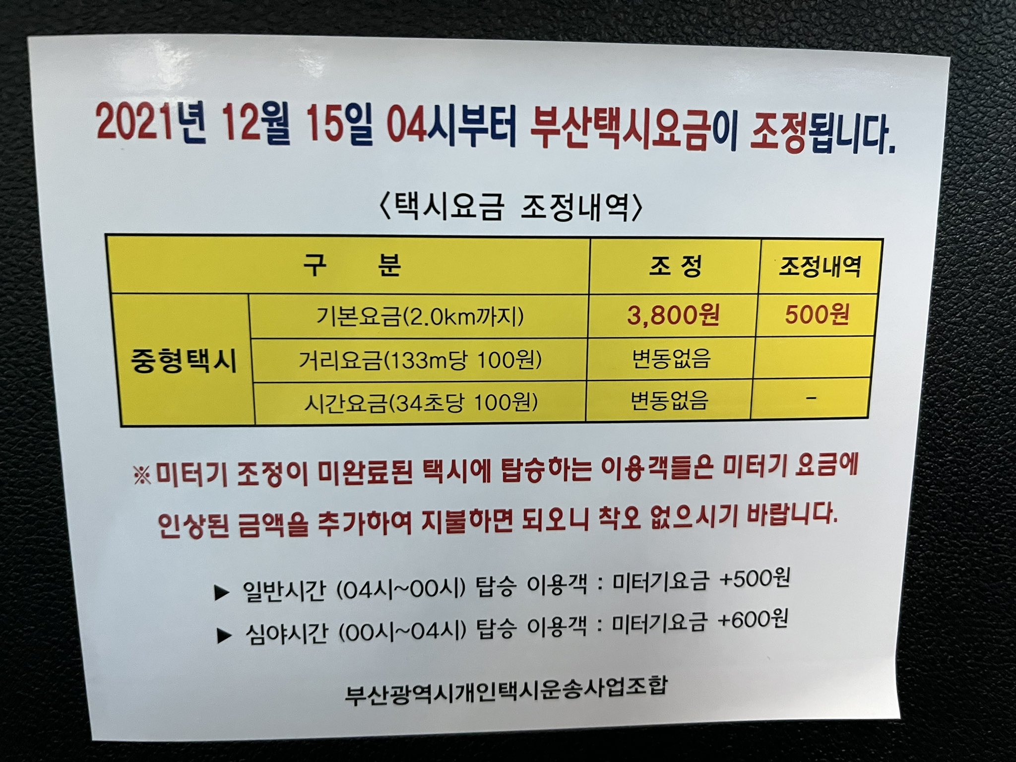 부산 택시 기본요금 거리