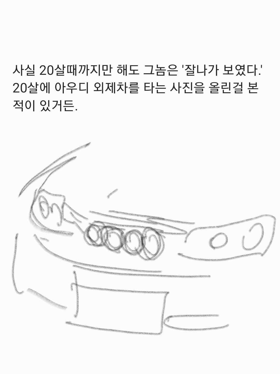 찐따가 성공해서 일진보다 잘사는 만화 | 인스티즈