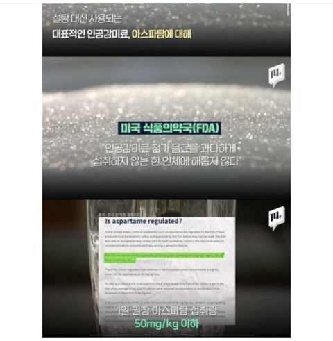 제로콜라 하루 최대 섭취 권장량.jpg | 인스티즈