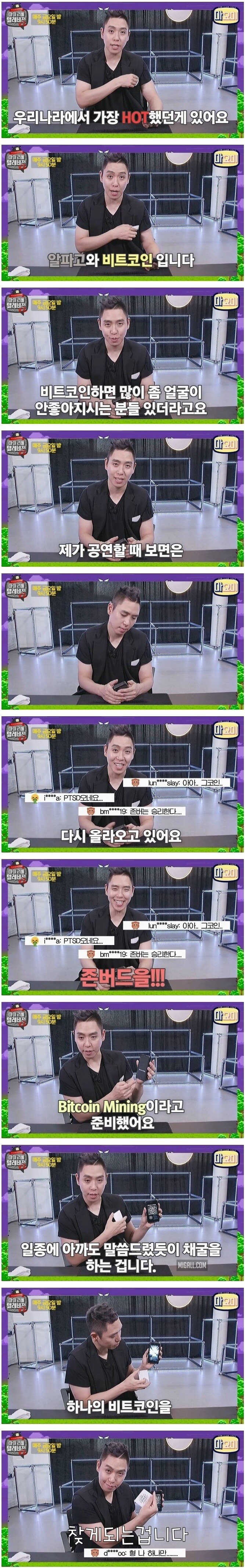 이은결의 비트코인 마술 - 유쾌방 - 엽기 혹은 진실 (세상 모든 즐거움이 모이는 곳)