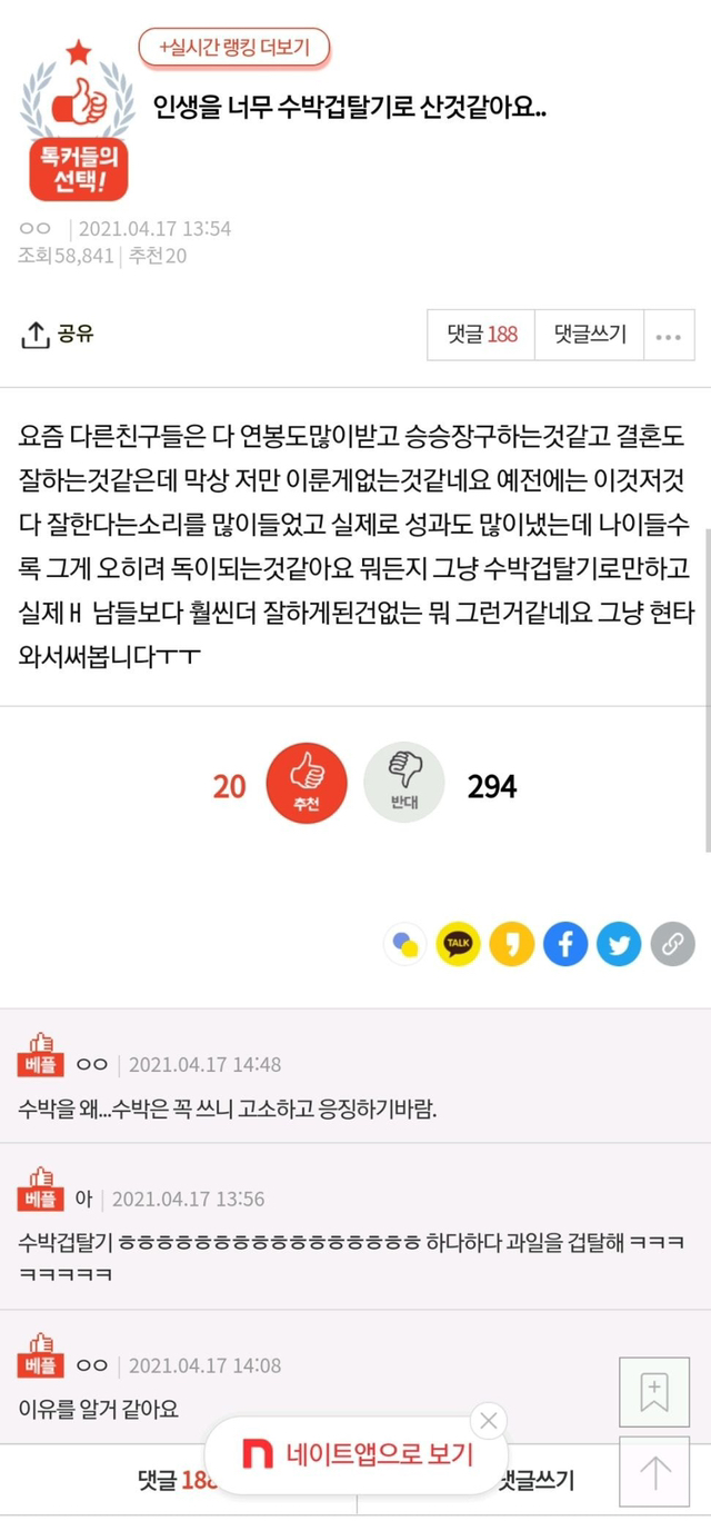 인생을 너무 수박겁탈기로 산것같아요.. | 인스티즈