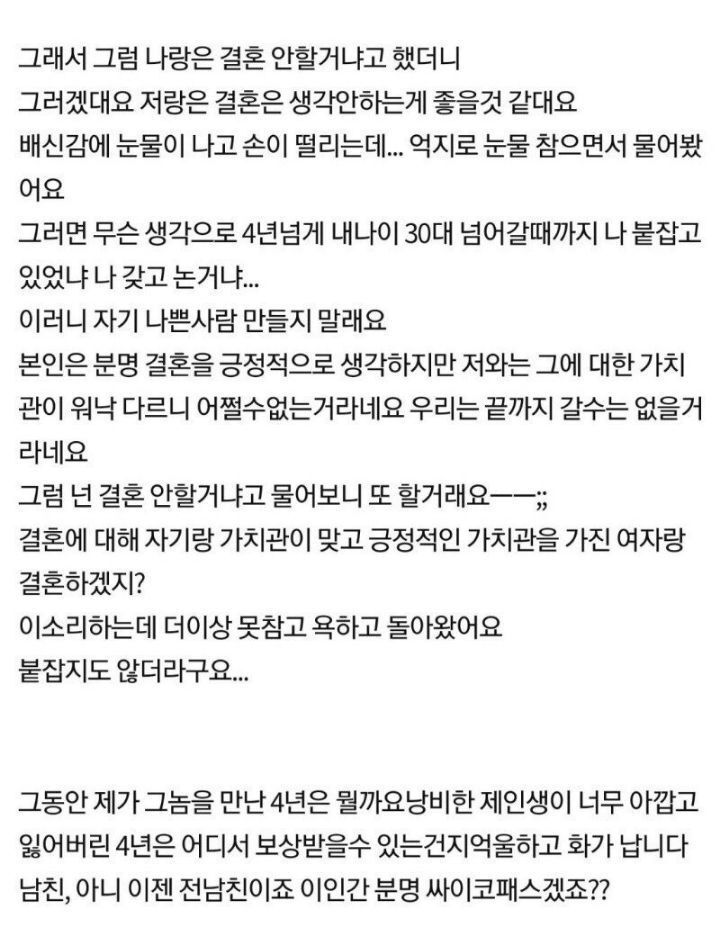 나를 위해 결혼 안해주겠다는 남친.jpg | 인스티즈