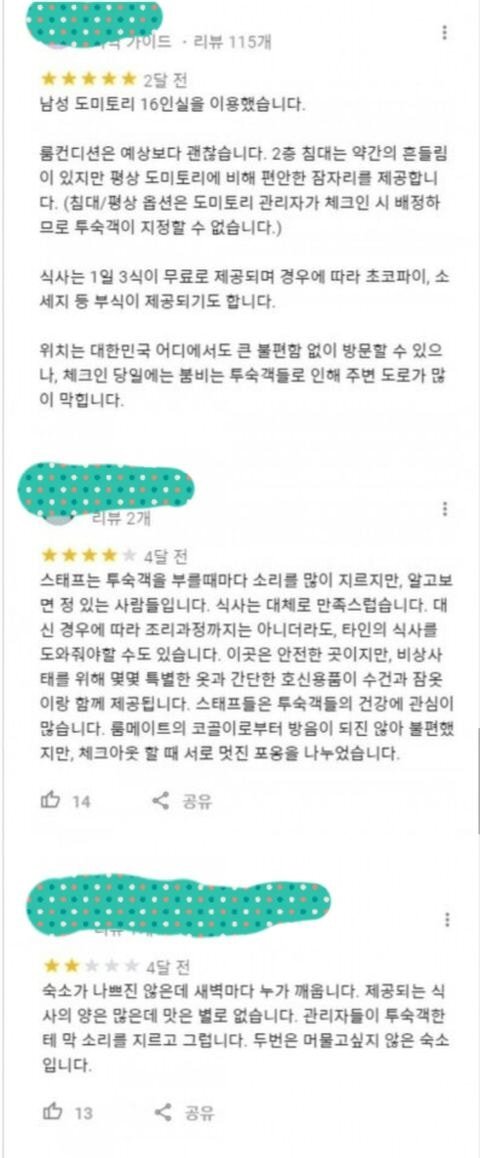 리뷰점수가 안좋은 숙박 업소...jpg | 인스티즈