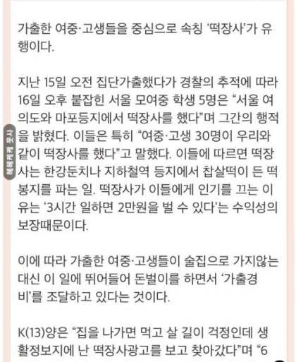 가출한 여고생들 돈이 필요해 떡장사 | 인스티즈