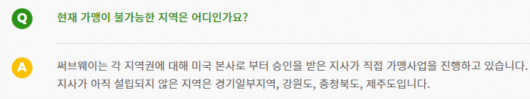 한국에서 써브웨이 먹기 힘든 지역들.txt | 인스티즈