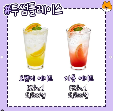 프랜차이즈 카페 별 초저칼로리 음료 정보 모음 | 인스티즈