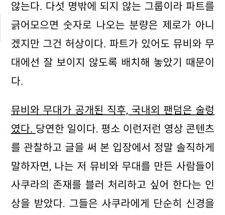 하이브가 사쿠라의 개인팬덤을 이용만 한다고 분석한 기사 | 인스티즈