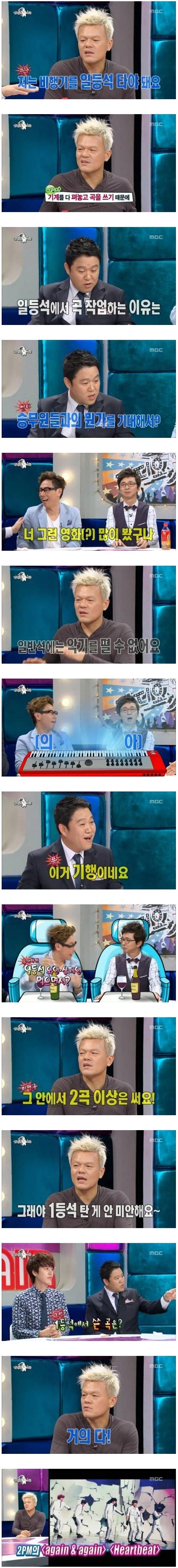 박진영이 일등석을 타는 이유.jpg | 인스티즈