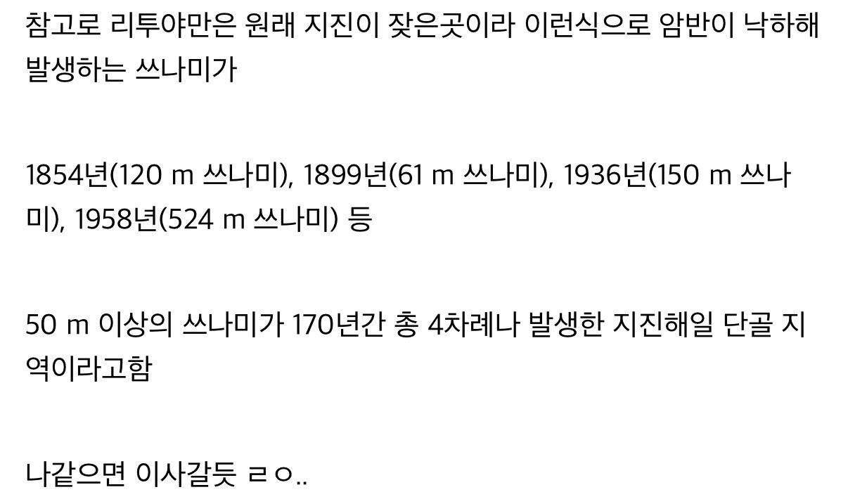 역사상 관측된 가장 큰 지진해일 | 인스티즈