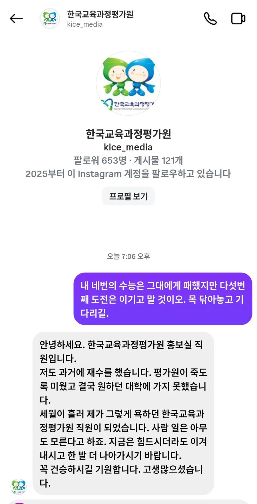 4수한 사람이 평가원에 보낸 DM | 인스티즈