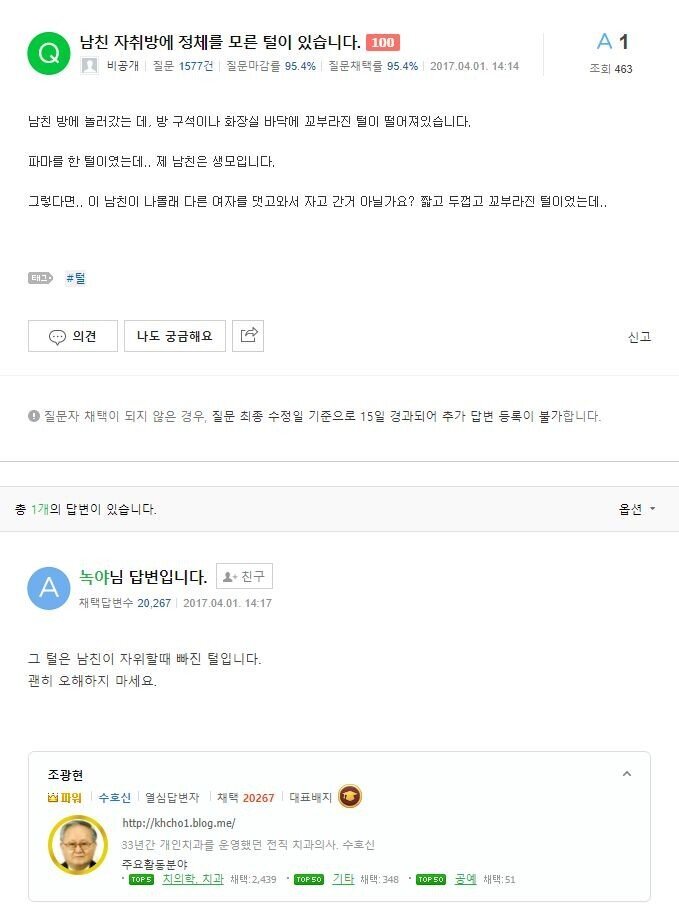 남친 바람 피는거 의심되서 질문한 여대생 | 인스티즈