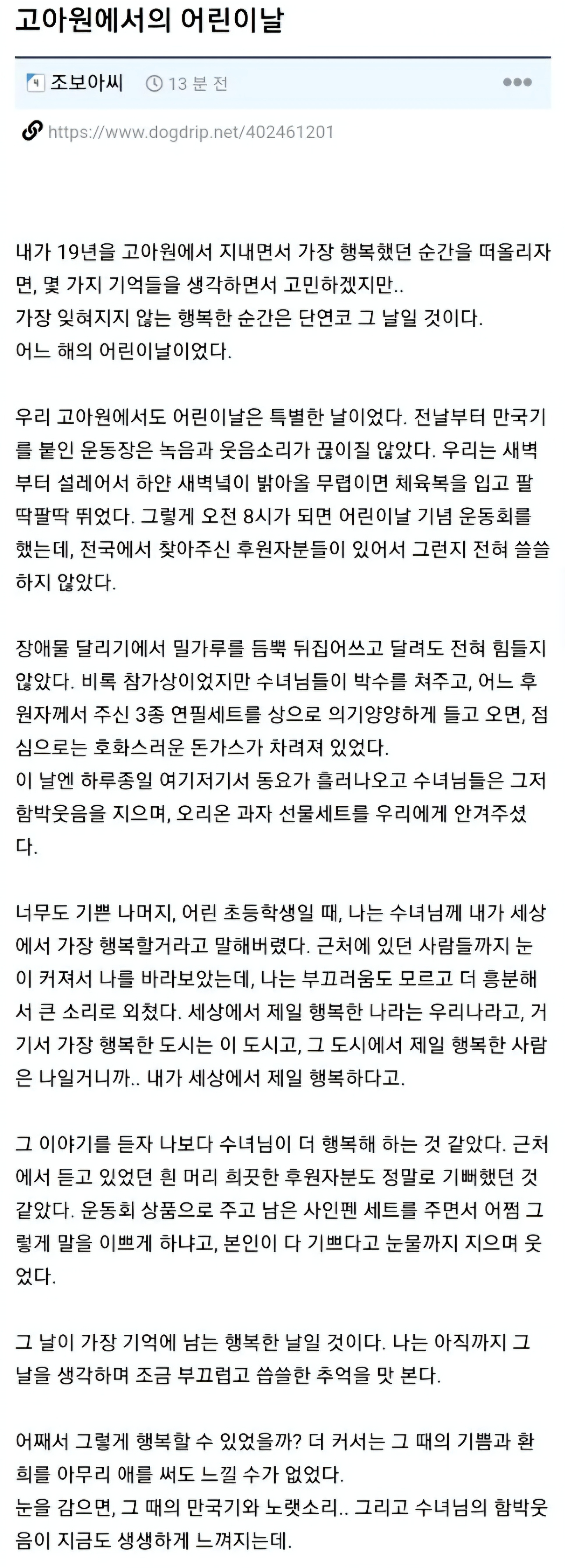 고아원에서의 어린이날 | 인스티즈