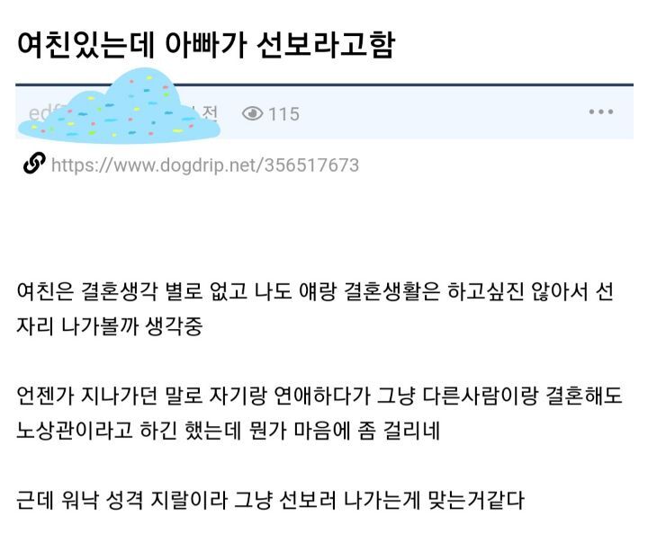 여친있는데 아빠가 선보라고함 | 인스티즈