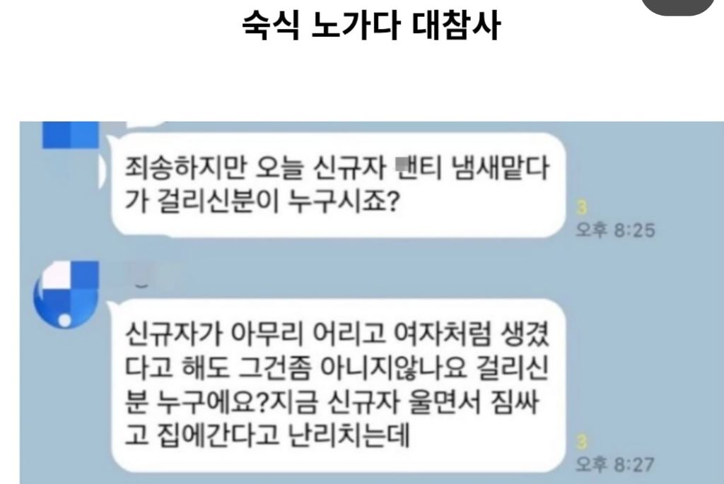숙식 노가다 대참사 | 인스티즈