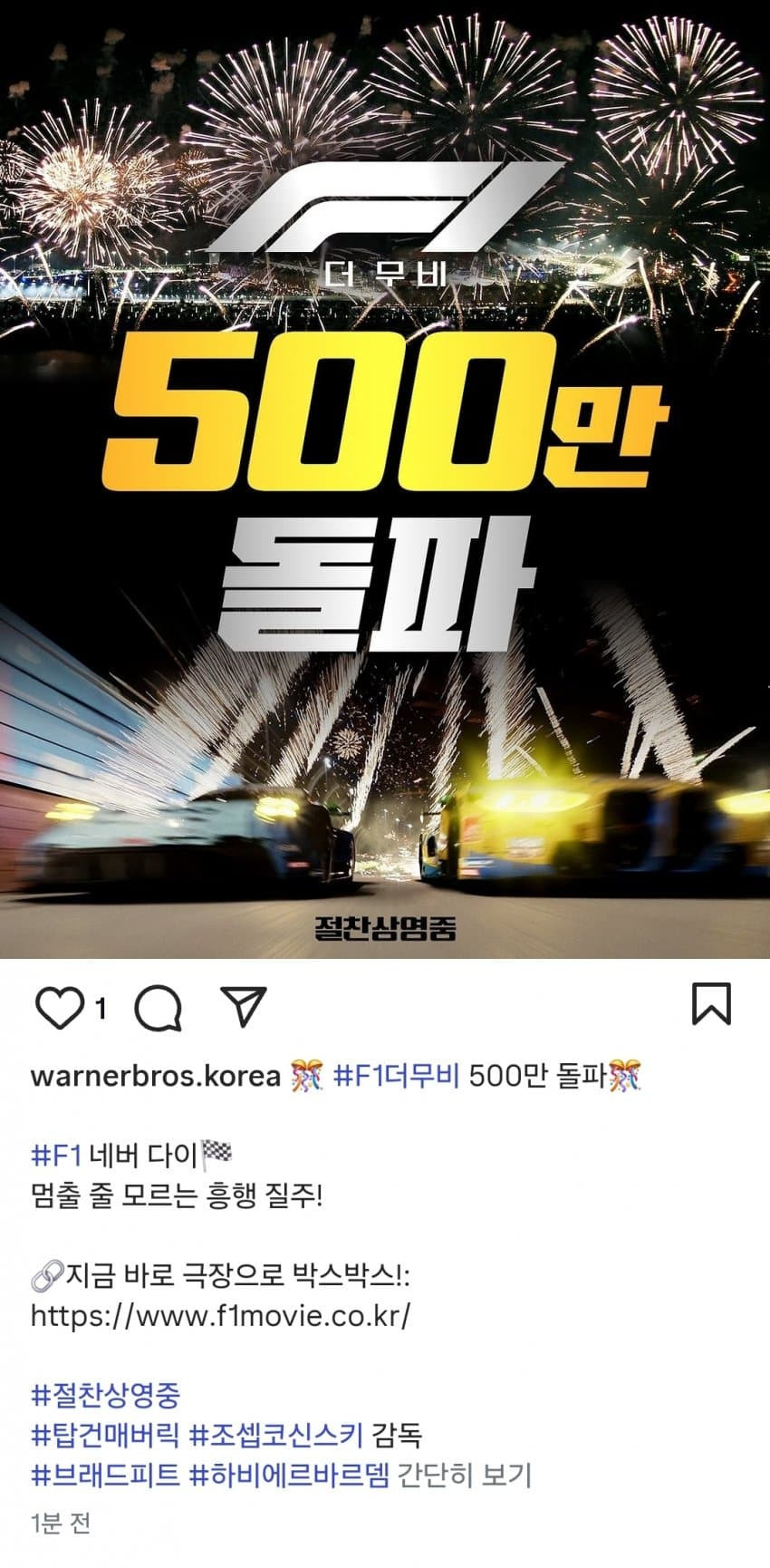 F1 더 무비 500만 관객 돌파 | 인스티즈