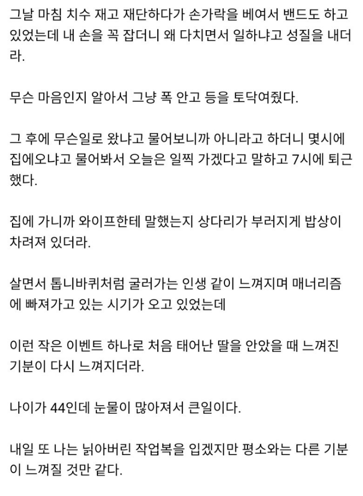 오늘 딸이 회사에 찾아왔다는 사람...jpg | 인스티즈