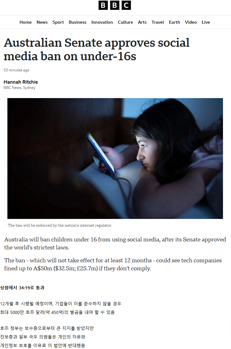호주, 16세 미만 청소년의 SNS 사용 금지 법안 상원 통과 - 웃긴/안웃긴게시판 - 훌리건 천국