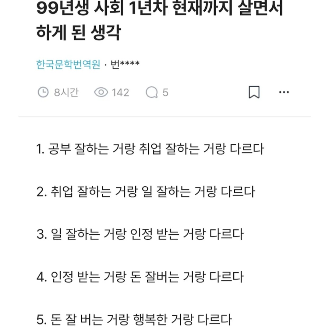 99년생 사회 1년 차가 깨달은 것.blind | 인스티즈